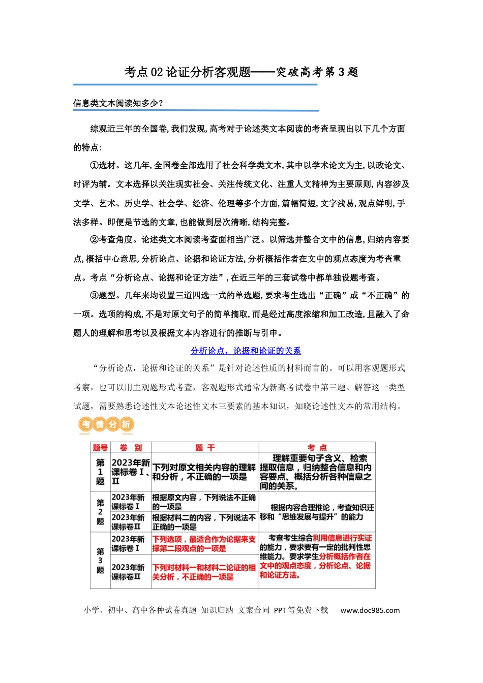 高考语文 专题02 论证分析客观题（讲义）（解析版）-2024年高考语文二轮复习讲练测（新教材新高考） (1).docx