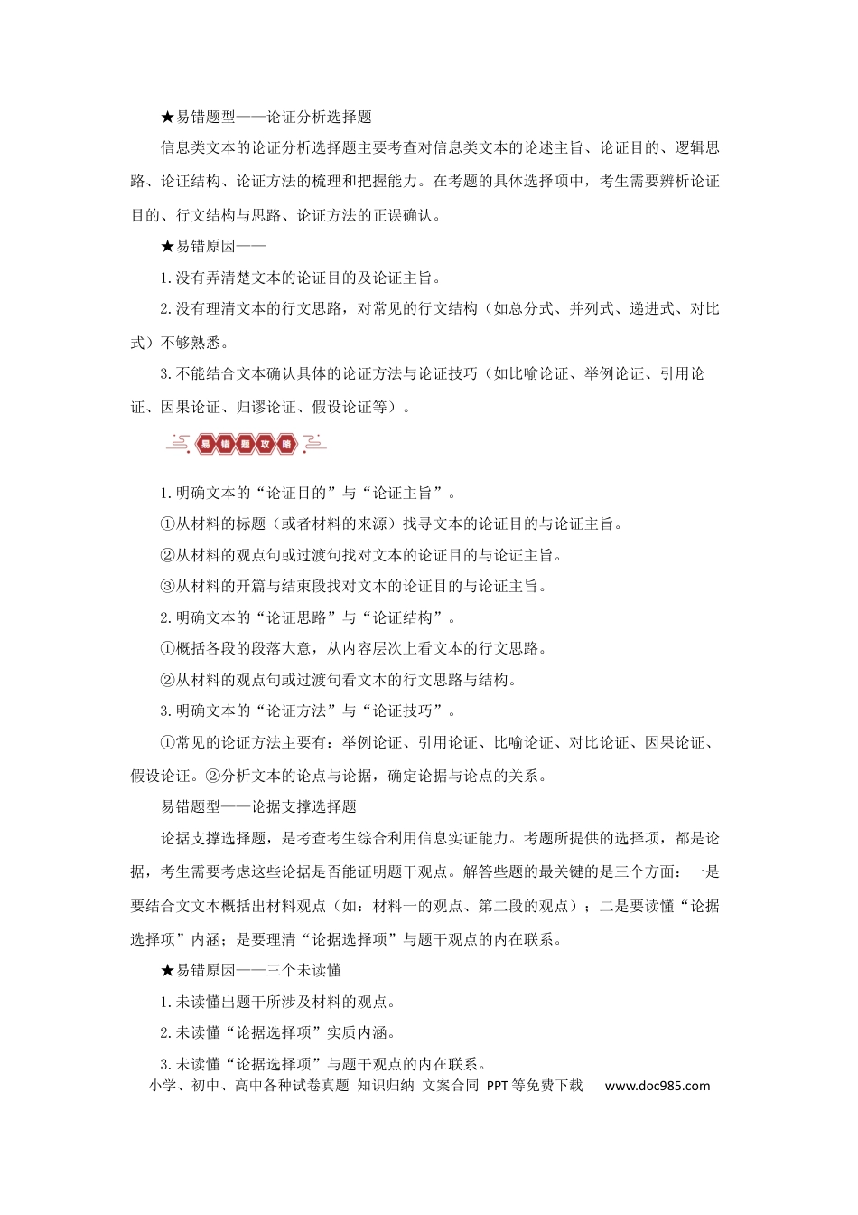 高考语文 专题02 论证分析客观题（讲义）（解析版）-2024年高考语文二轮复习讲练测（新教材新高考） (1).docx