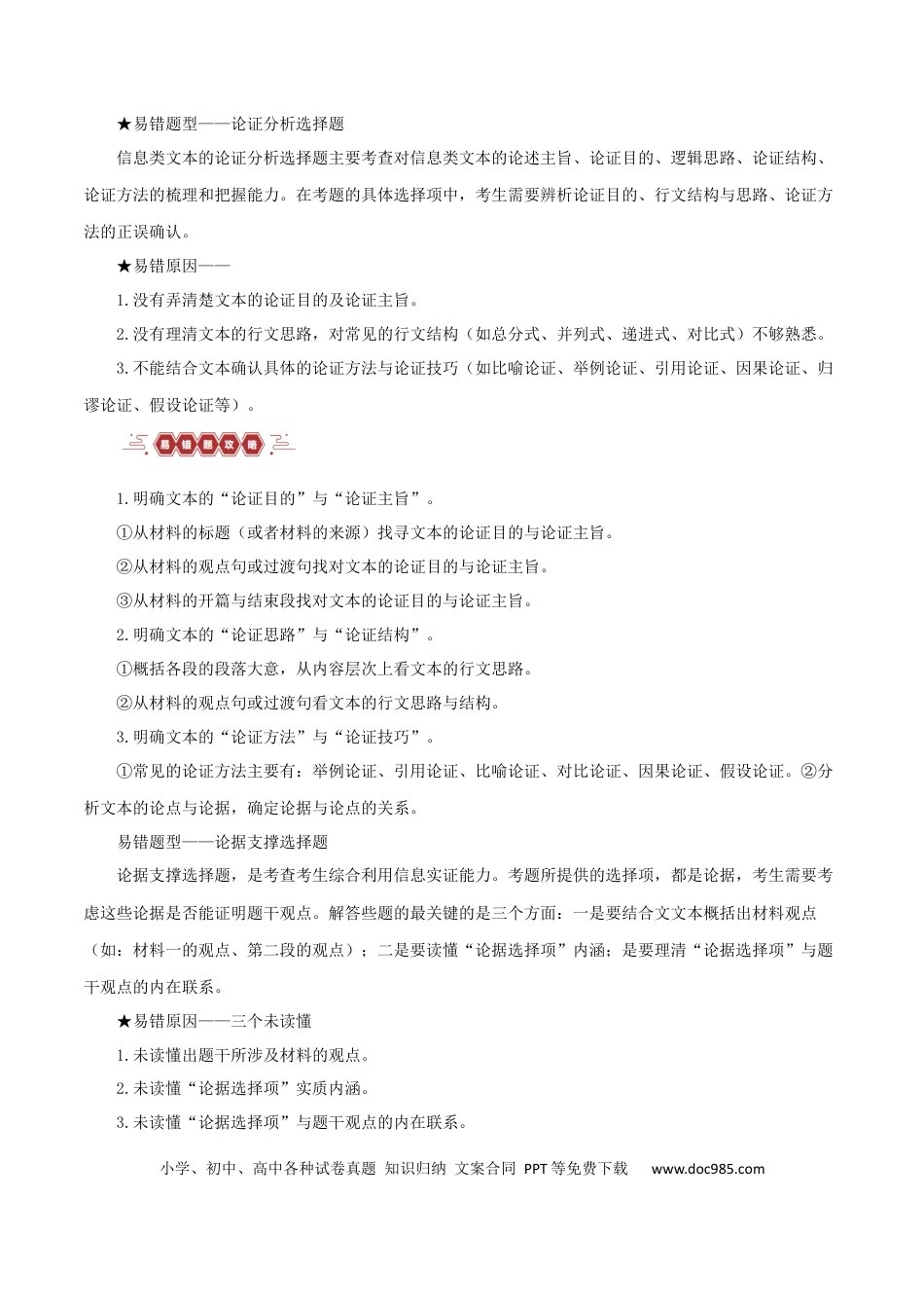 高考语文 专题02 论证分析客观题（讲义）（原卷版）-2024年高考语文二轮复习讲练测（新教材新高考）(1).docx
