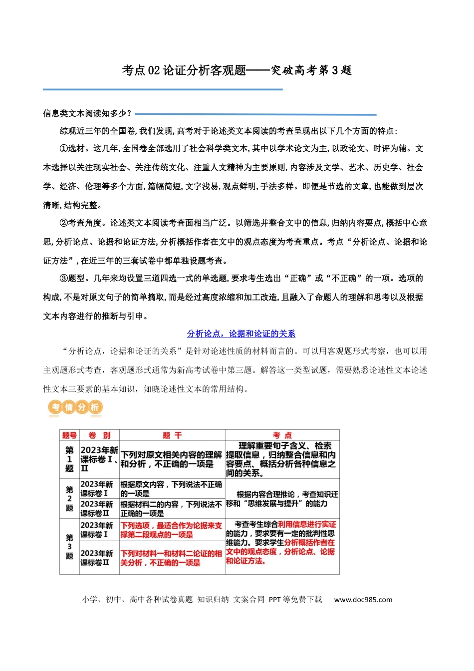 高考语文 专题02 论证分析客观题（讲义）（原卷版）-2024年高考语文二轮复习讲练测（新教材新高考） (1).docx
