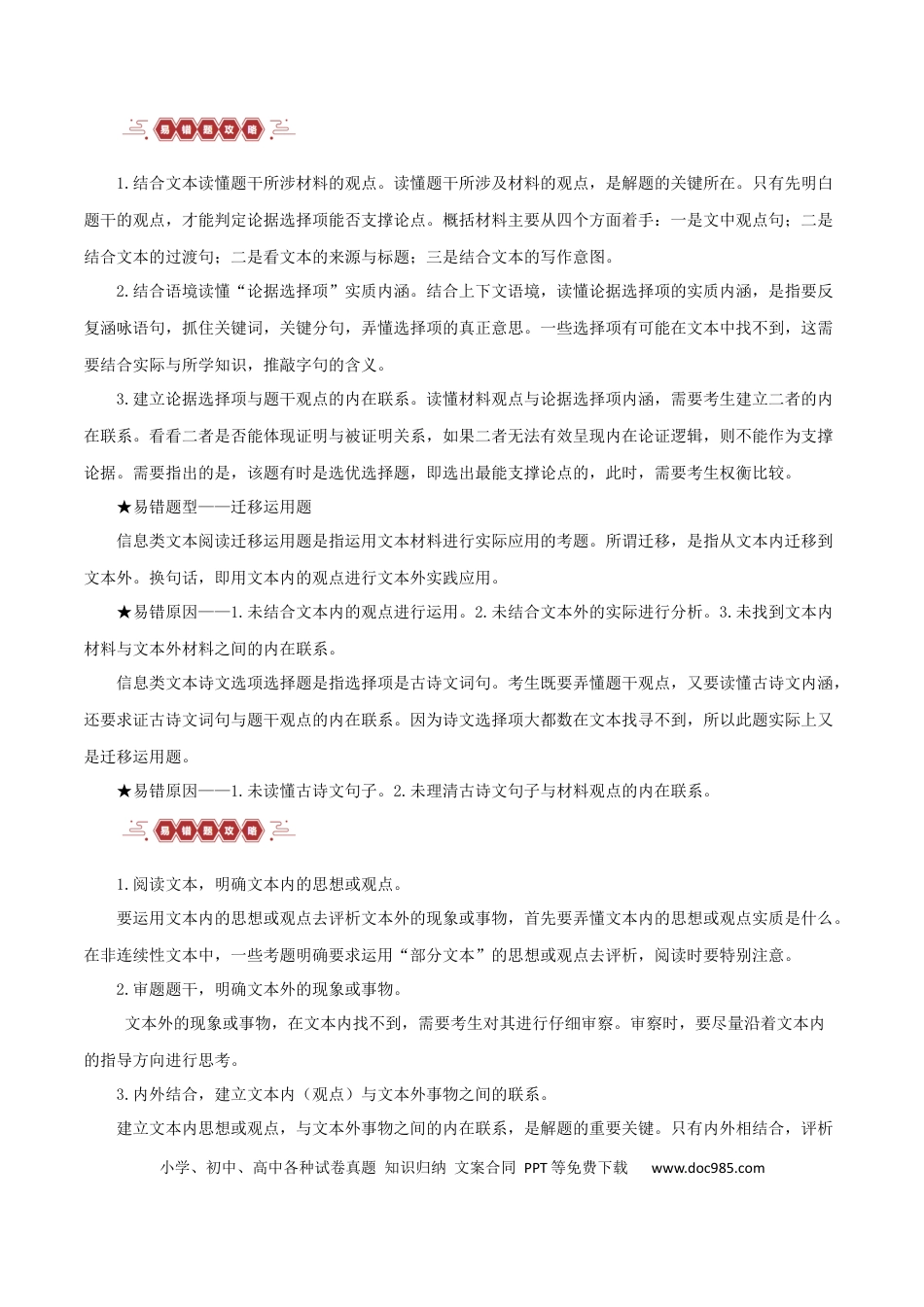 高考语文 专题02 论证分析客观题（讲义）（原卷版）-2024年高考语文二轮复习讲练测（新教材新高考） (1).docx