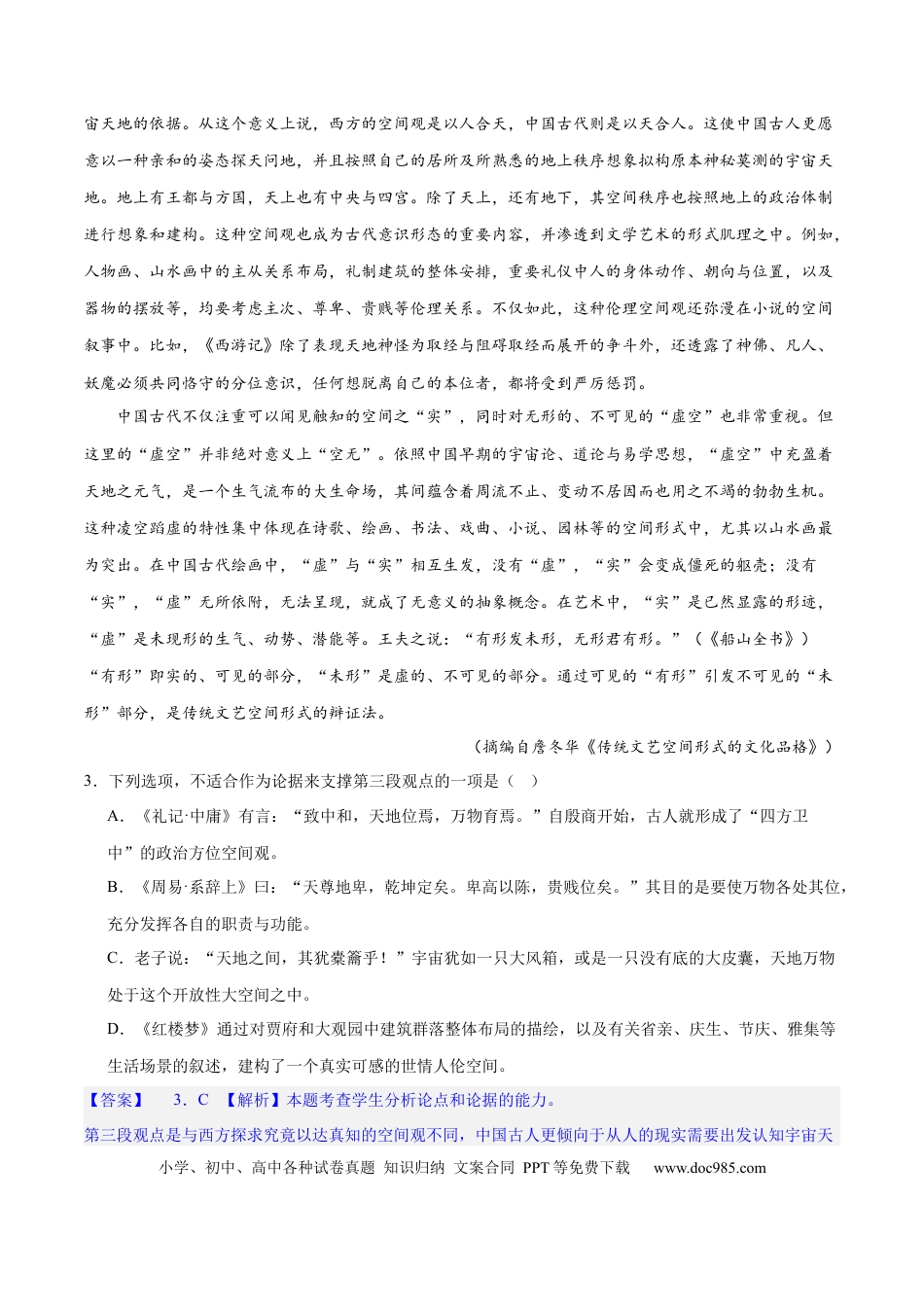 高考语文 专题02 论证分析客观题（练习）（解析版）-2024年高考语文二轮复习讲练测（新教材新高考） (1).docx
