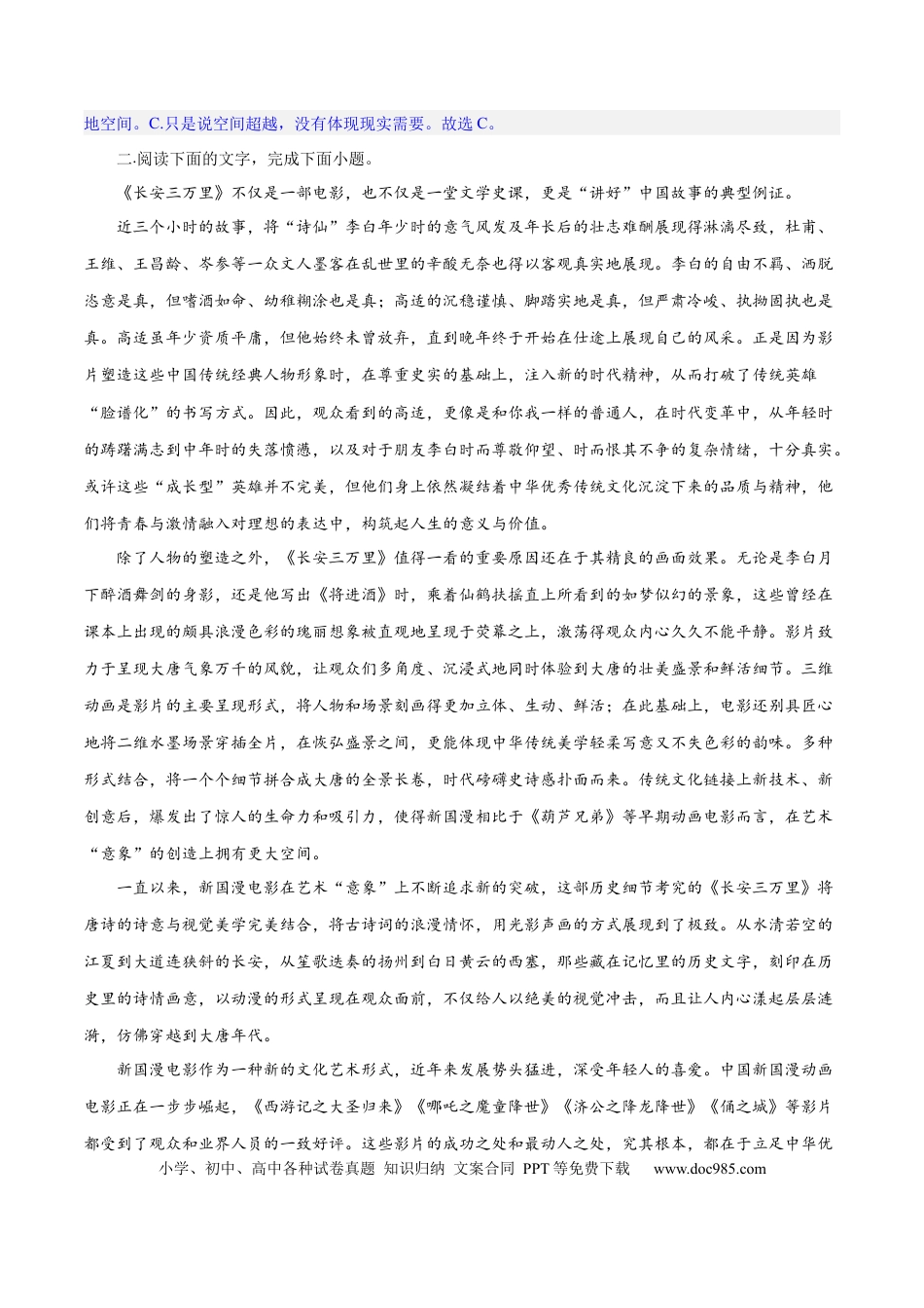高考语文 专题02 论证分析客观题（练习）（解析版）-2024年高考语文二轮复习讲练测（新教材新高考） (1).docx