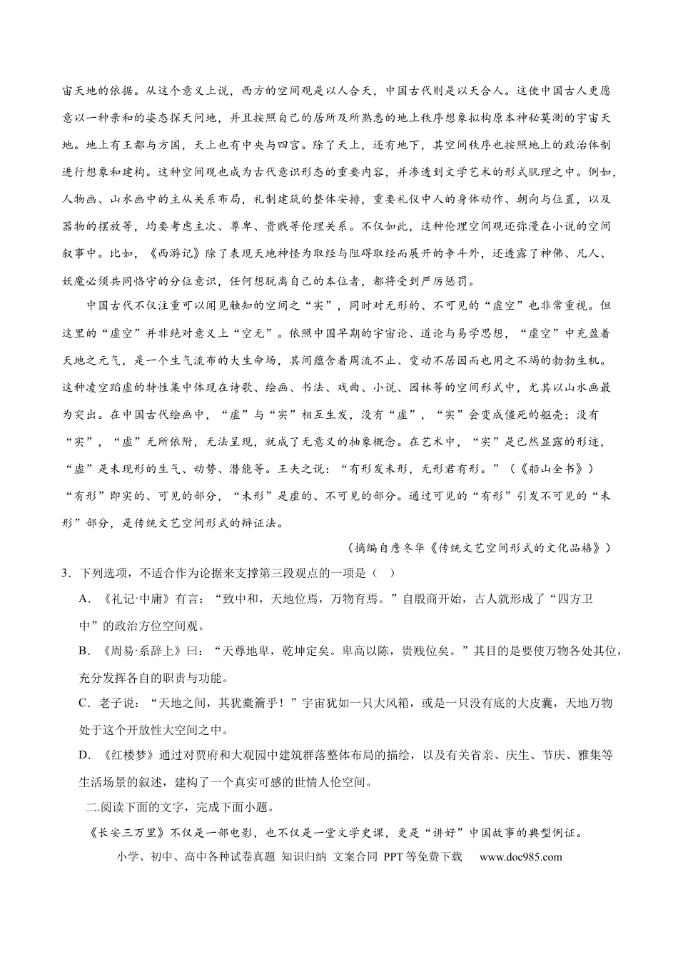 高考语文 专题02 论证分析客观题（练习）（原卷版）-2024年高考语文二轮复习讲练测（新教材新高考）(1).docx
