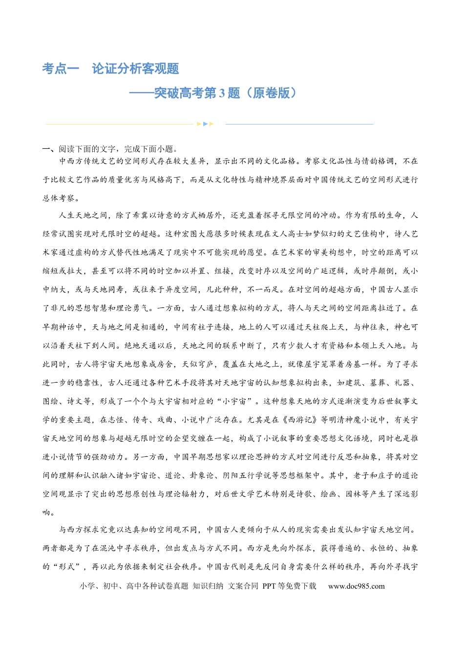 高考语文 专题02 论证分析客观题（练习）（原卷版）-2024年高考语文二轮复习讲练测（新教材新高考） (1).docx