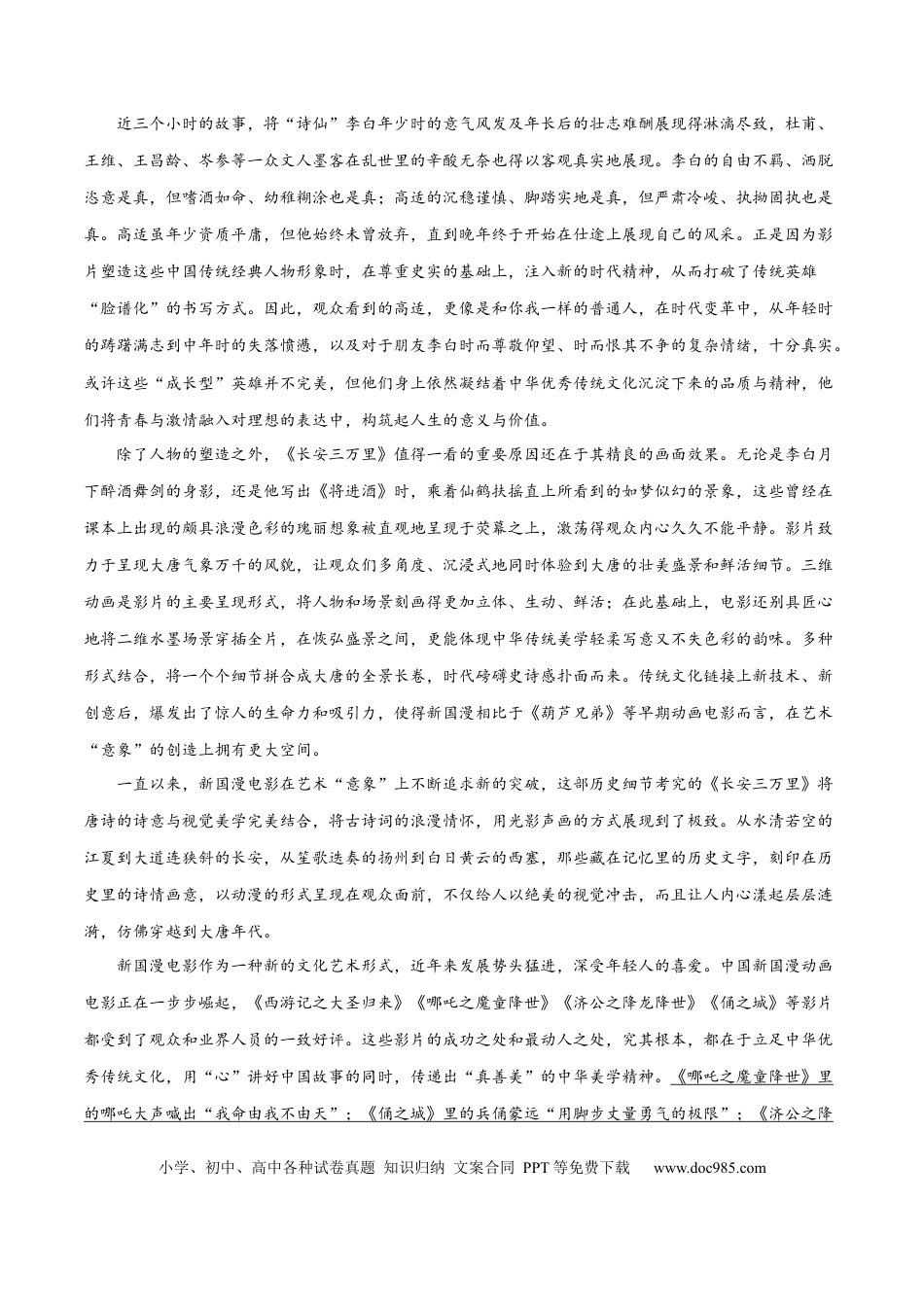 高考语文 专题02 论证分析客观题（练习）（原卷版）-2024年高考语文二轮复习讲练测（新教材新高考） (1).docx