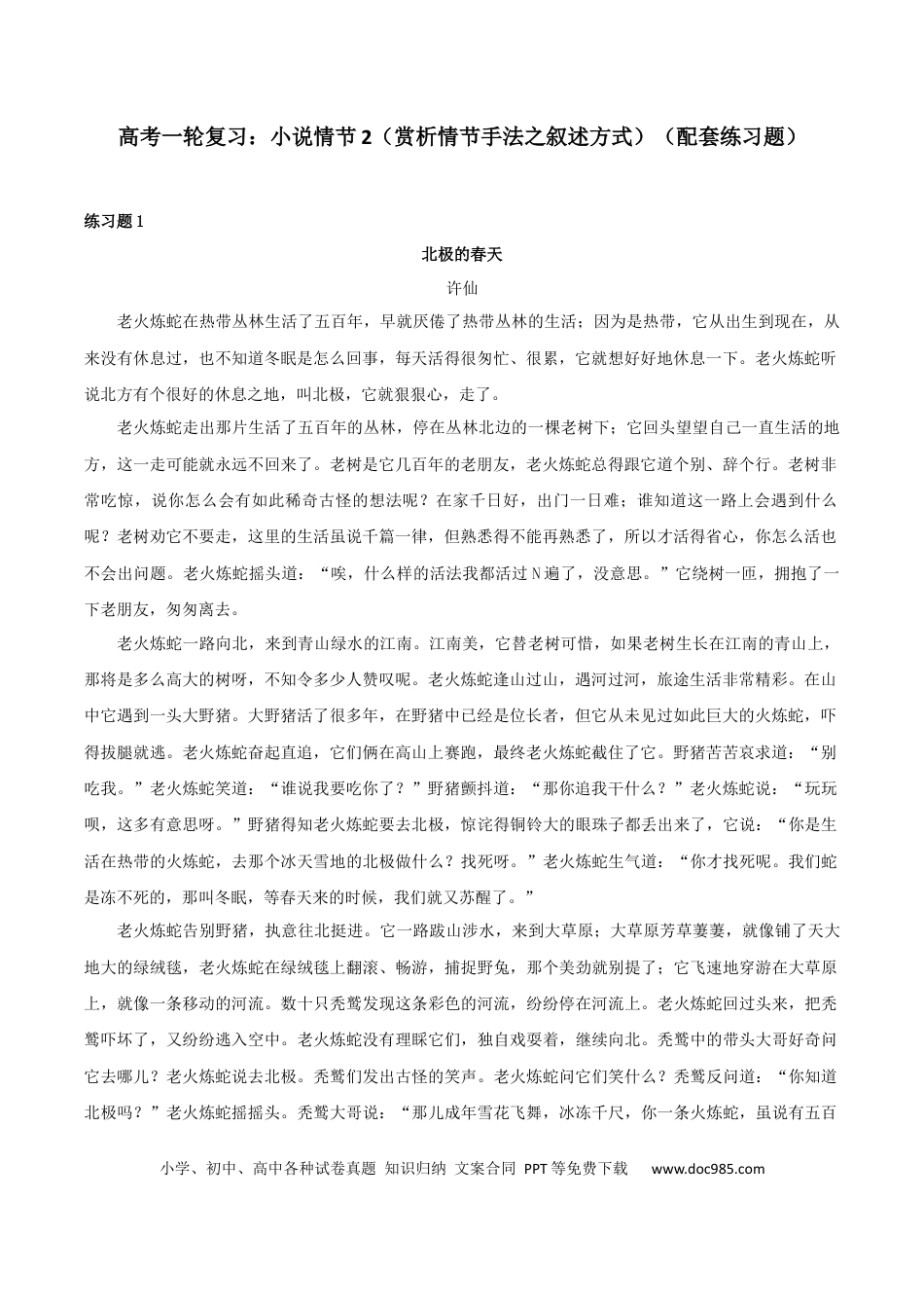 高考语文 专题02 赏析情节手法之叙述方式（配套练习）-2024年高考语文一轮复习之小说阅读考点精讲精练.docx
