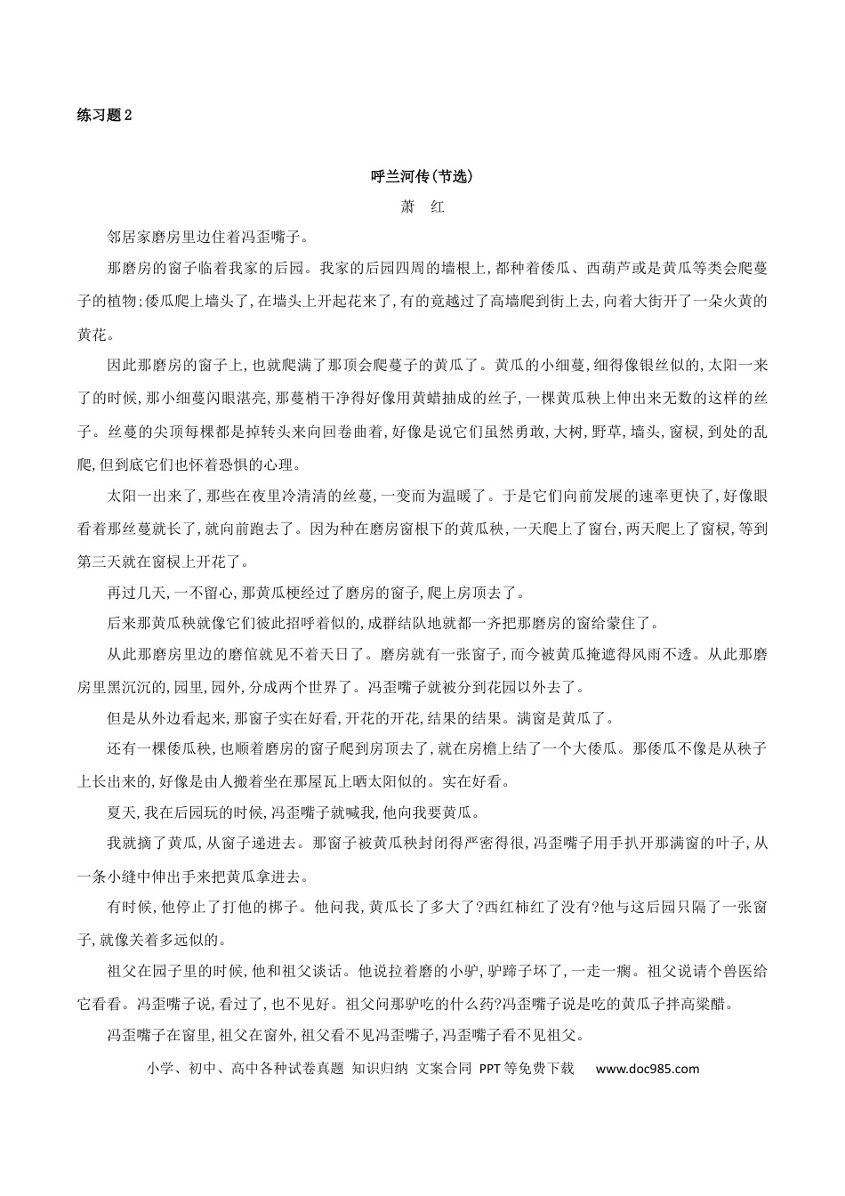 高考语文 专题02 赏析情节手法之叙述方式（配套练习）-2024年高考语文一轮复习之小说阅读考点精讲精练.docx