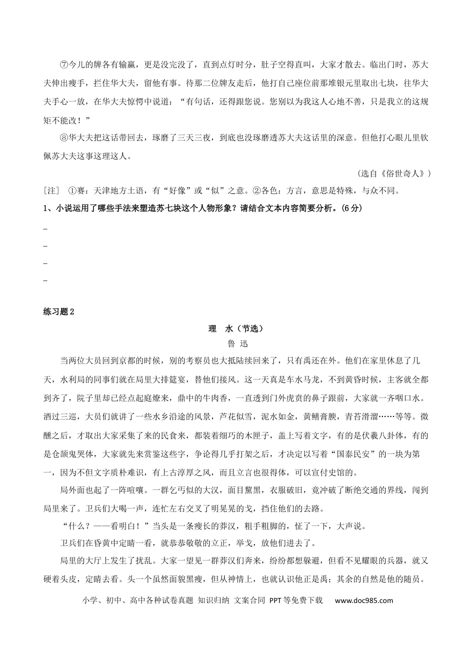 高考语文 专题02 赏析人物形象之人物形象手法（配套练习）-2024年高考语文一轮复习之小说阅读考点精讲精练.docx