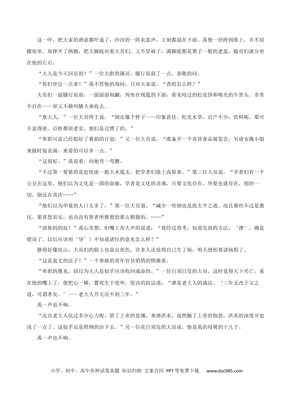 高考语文 专题02 赏析人物形象之人物形象手法（配套练习）-2024年高考语文一轮复习之小说阅读考点精讲精练.docx