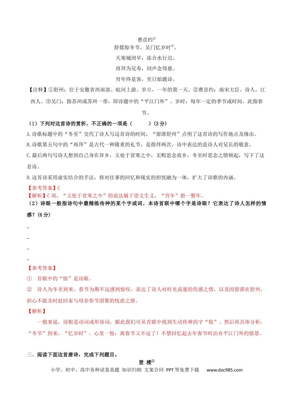 高考语文 专题02 赏析诗歌语言之赏析诗眼（配套练习）（解析版）.docx