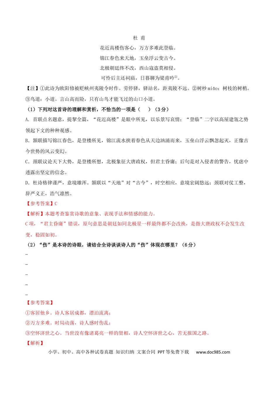 高考语文 专题02 赏析诗歌语言之赏析诗眼（配套练习）（解析版）.docx