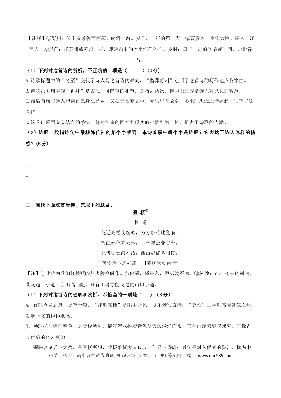 高考语文 专题02 赏析诗歌语言之赏析诗眼（配套练习）（原卷版）.docx