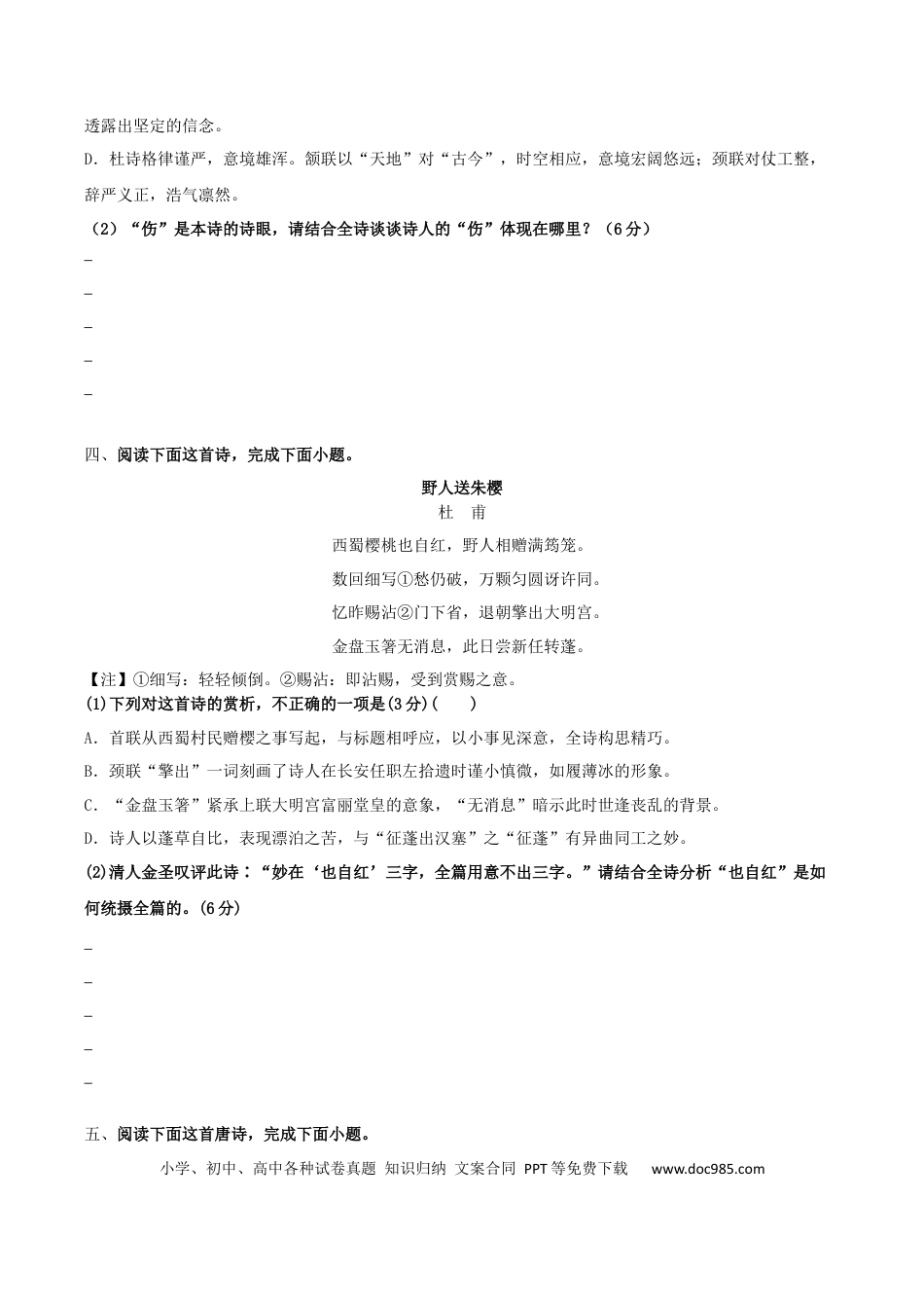 高考语文 专题02 赏析诗歌语言之赏析诗眼（配套练习）（原卷版）.docx