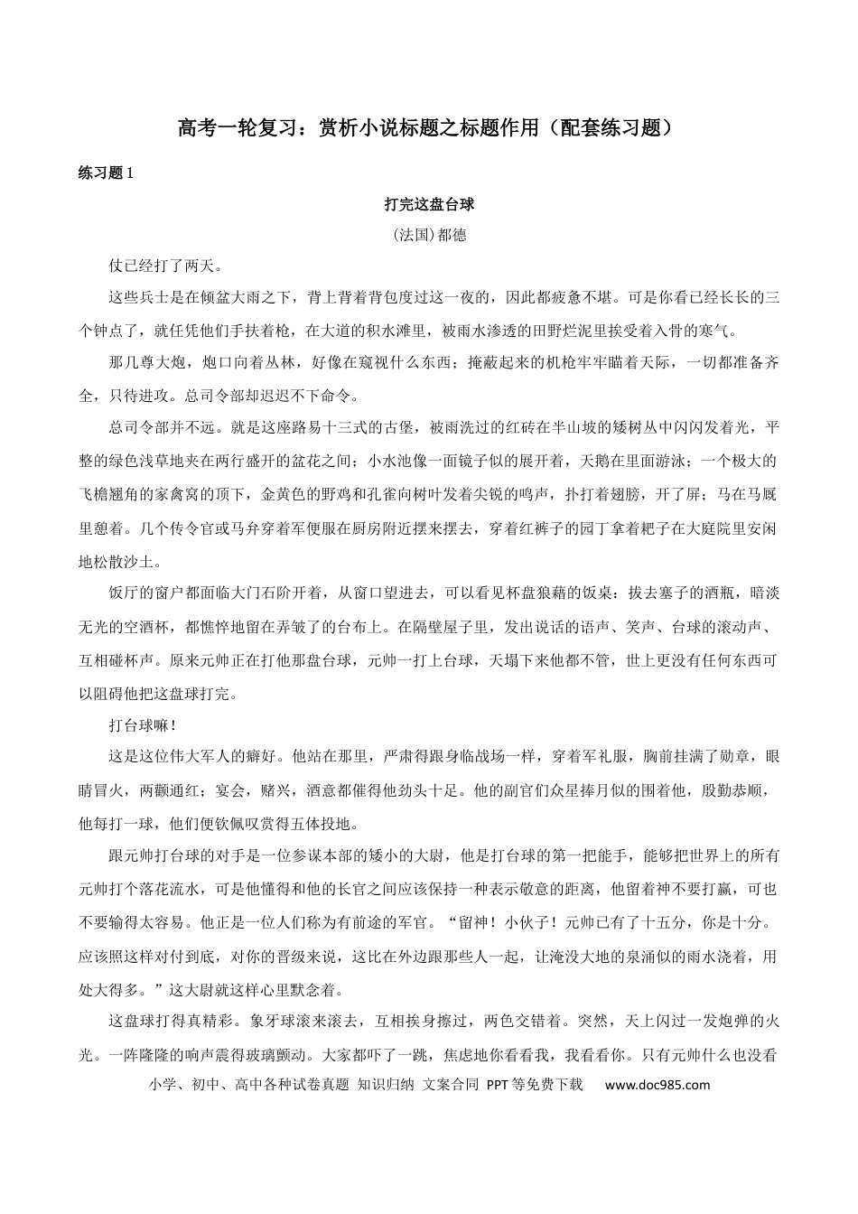 高考语文 专题02 赏析小说标题之标题作用（配套练习）-2024年高考语文一轮复习之小说阅读考点精讲精练.docx