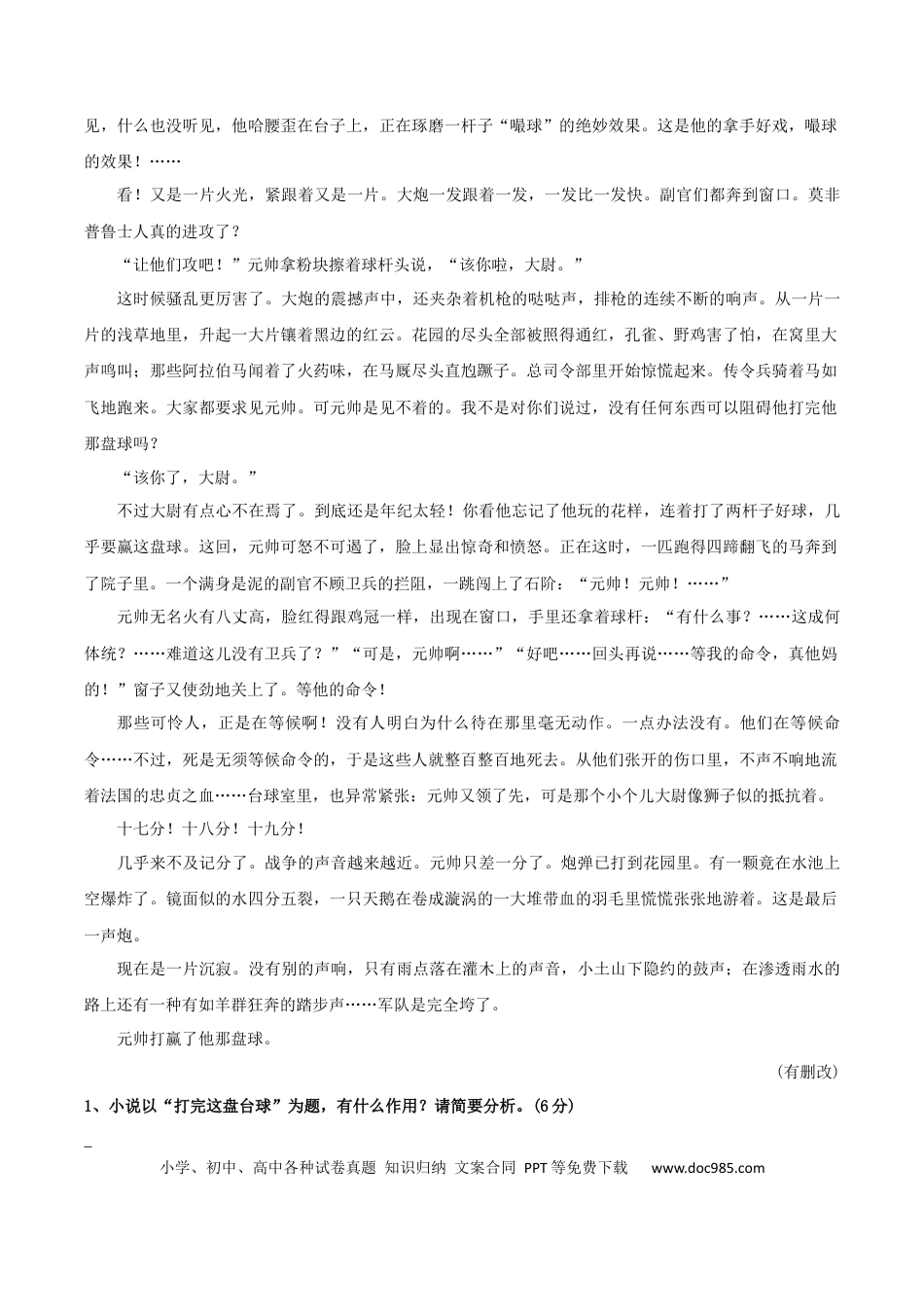 高考语文 专题02 赏析小说标题之标题作用（配套练习）-2024年高考语文一轮复习之小说阅读考点精讲精练.docx