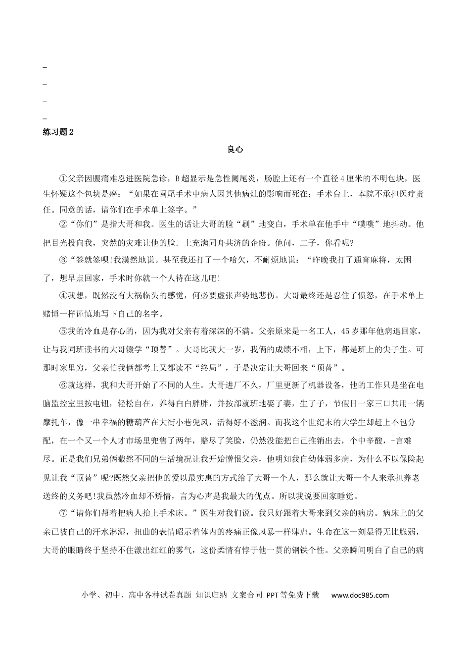 高考语文 专题02 赏析小说标题之标题作用（配套练习）-2024年高考语文一轮复习之小说阅读考点精讲精练.docx
