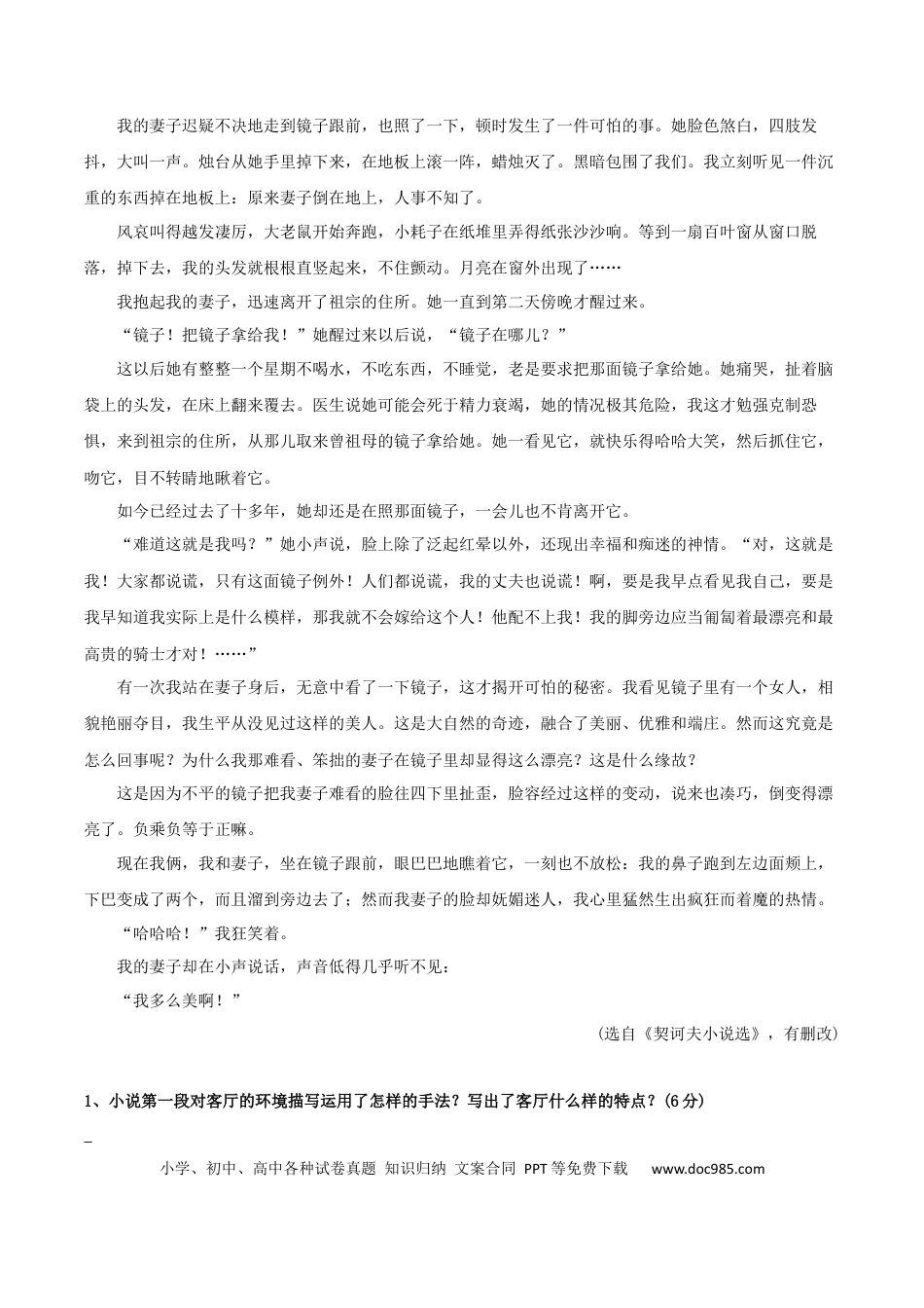 高考语文 专题02 赏析小说环境之环境描写手法（配套练习）-2024年高考语文一轮复习之小说阅读考点精讲精练.docx