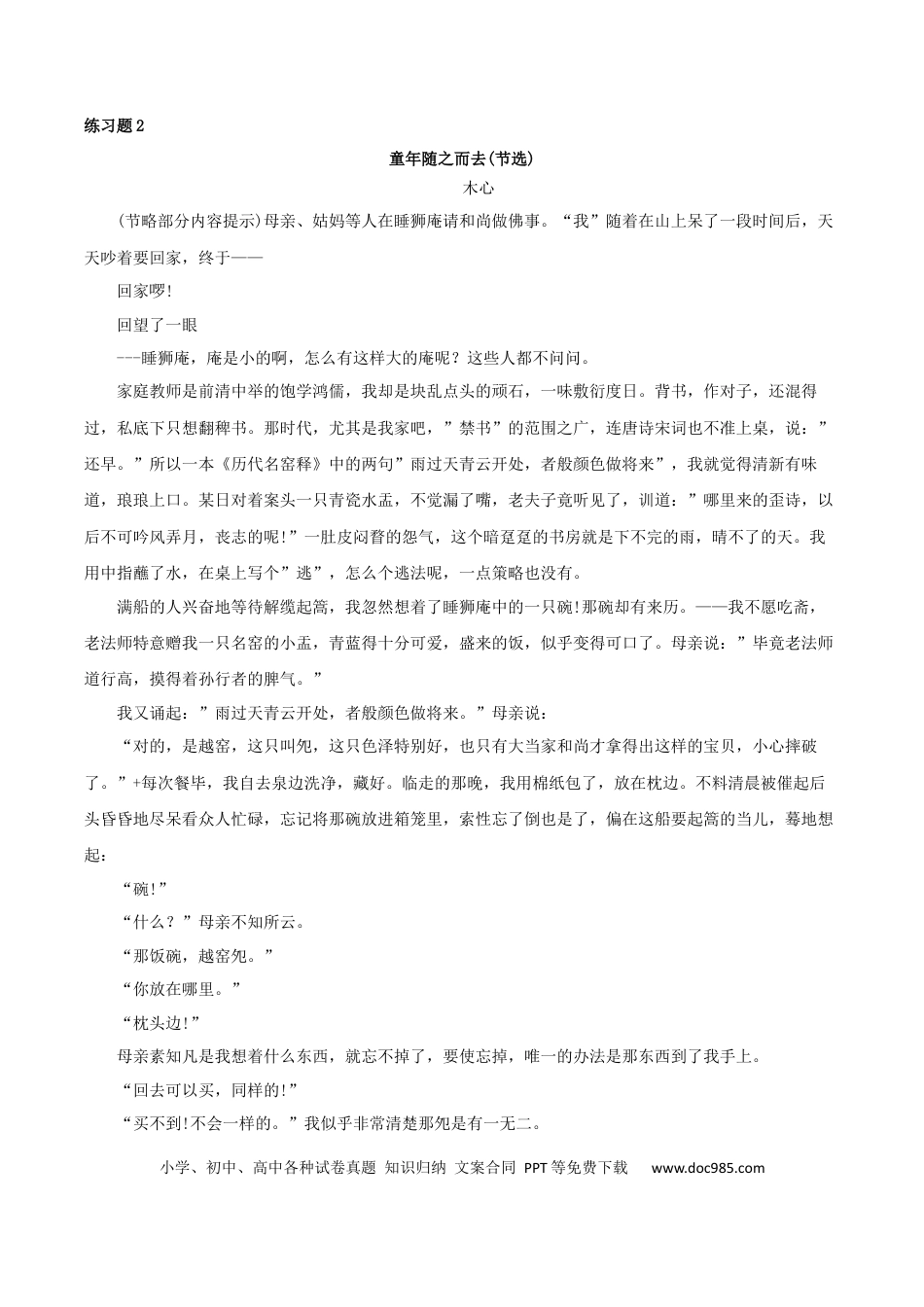 高考语文 专题02 赏析小说环境之环境描写手法（配套练习）-2024年高考语文一轮复习之小说阅读考点精讲精练.docx