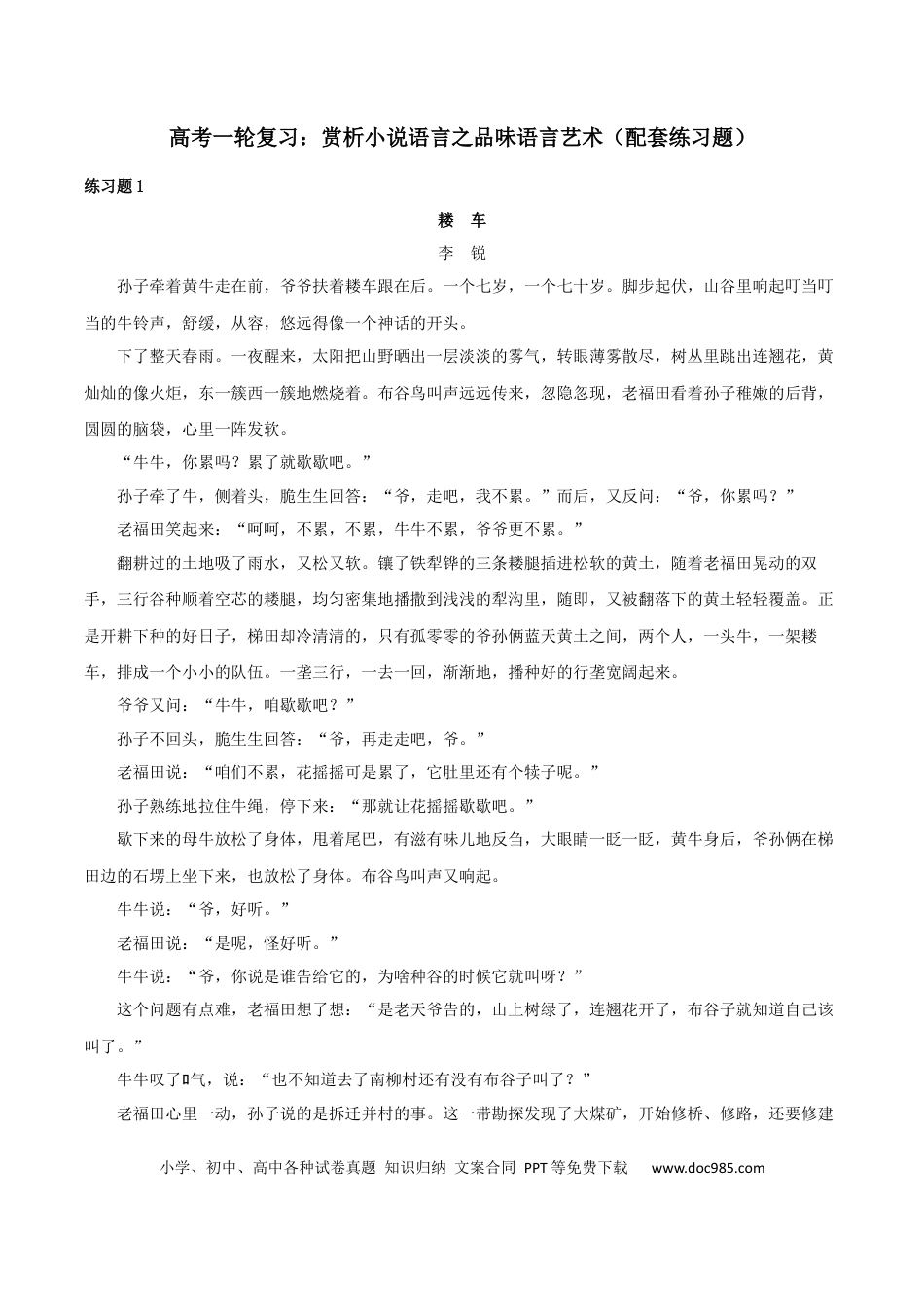 高考语文 专题02 赏析小说语言之品味语言艺术（配套练习）-2024年高考语文一轮复习之小说阅读考点精讲精练.docx