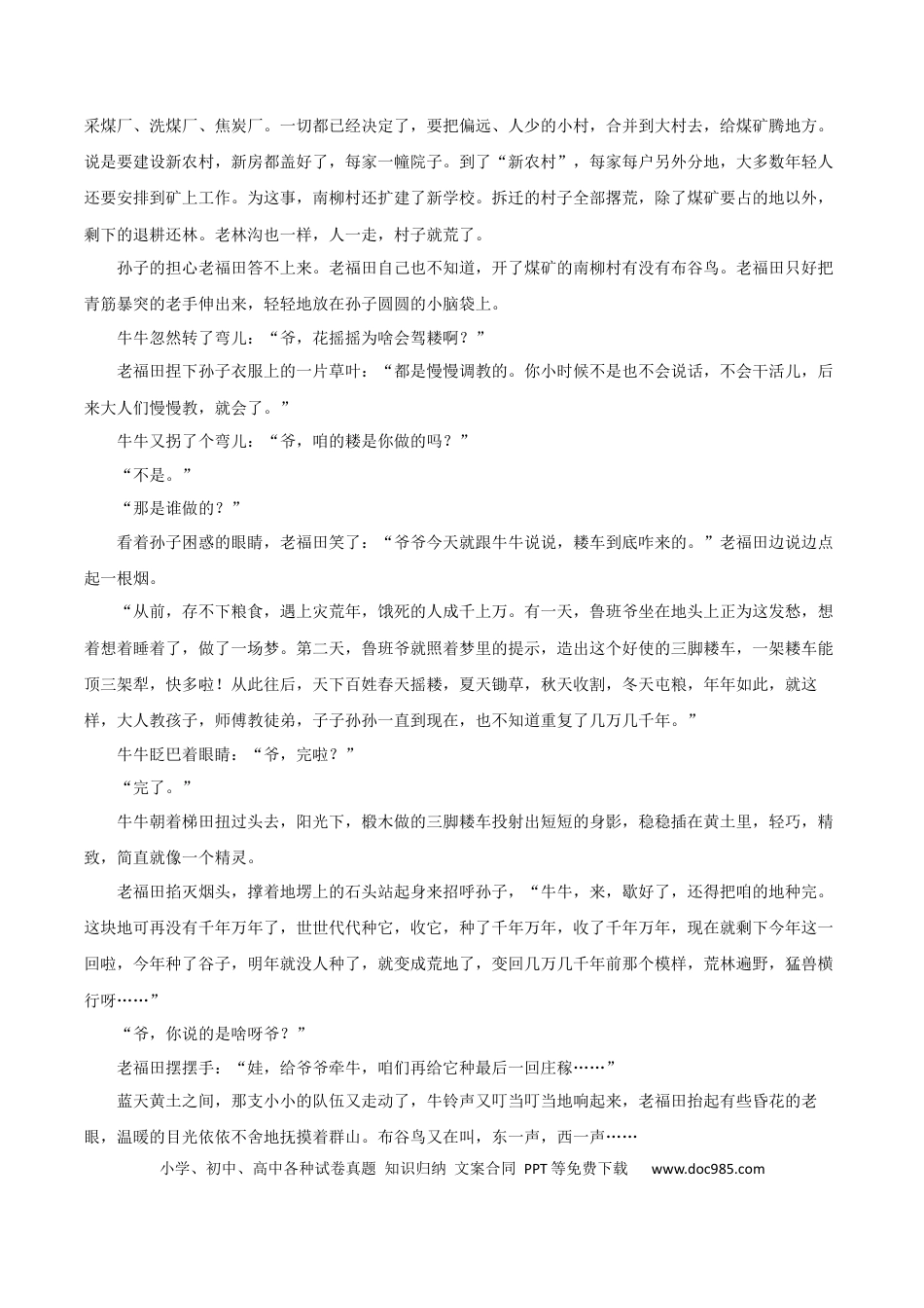高考语文 专题02 赏析小说语言之品味语言艺术（配套练习）-2024年高考语文一轮复习之小说阅读考点精讲精练.docx