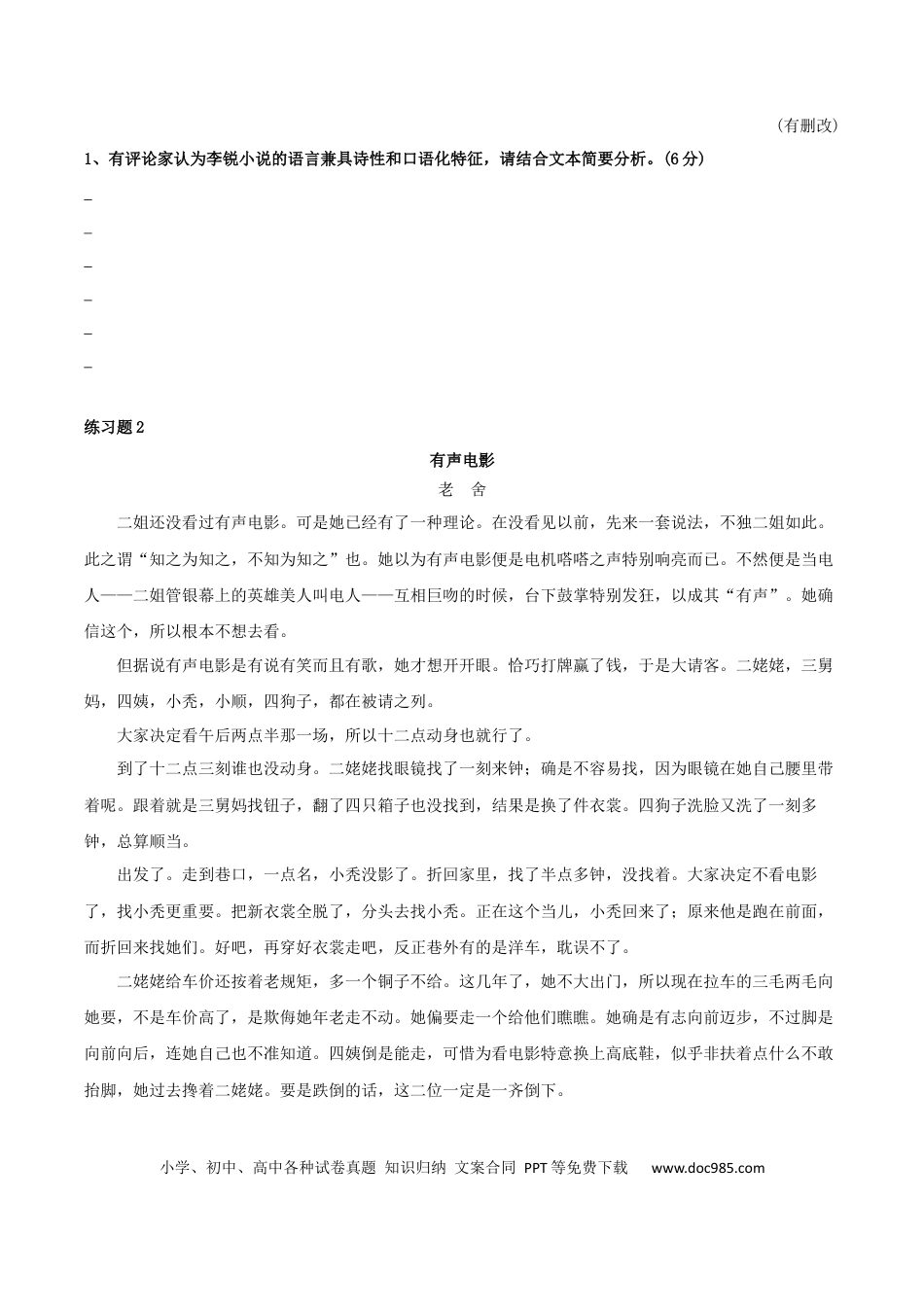 高考语文 专题02 赏析小说语言之品味语言艺术（配套练习）-2024年高考语文一轮复习之小说阅读考点精讲精练.docx