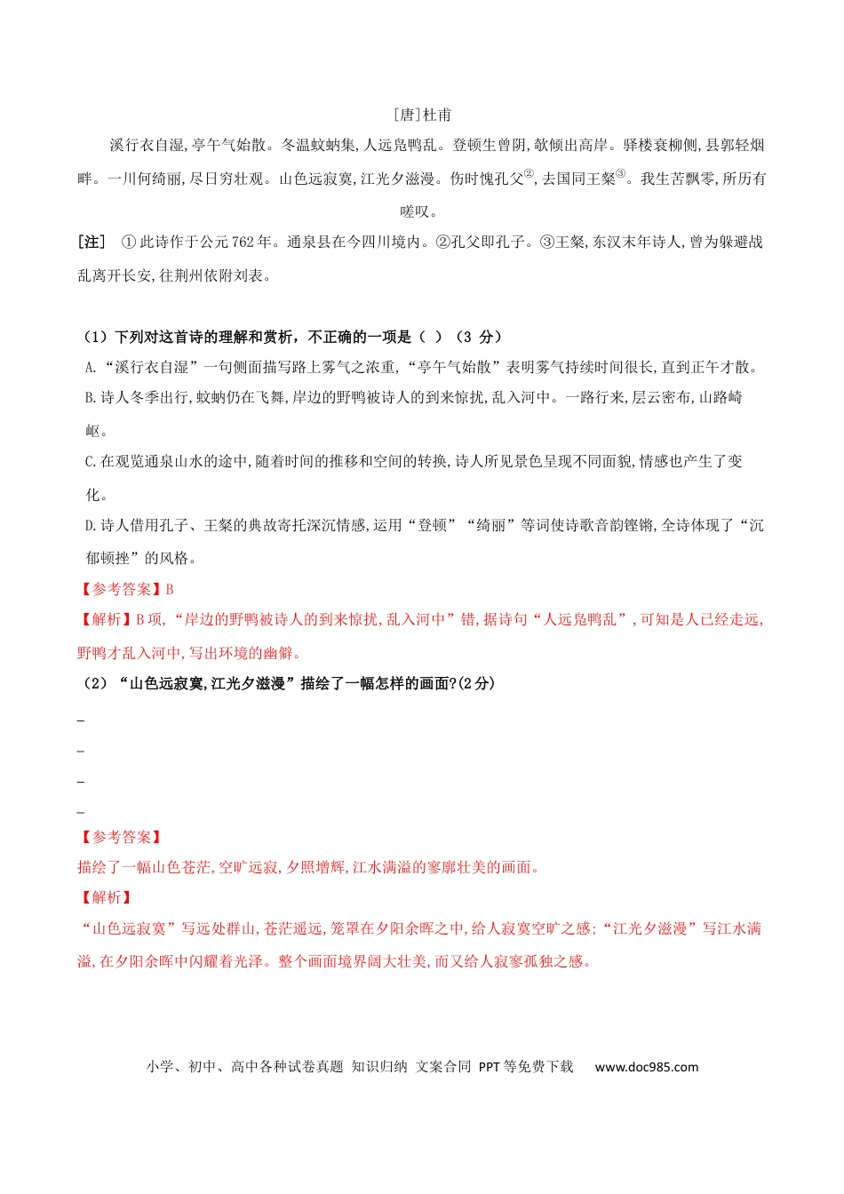 高考语文 专题02 诗歌形象之景物形象（配套练习）（解析版）-2024高考语文复习之古诗考点精讲精练.docx