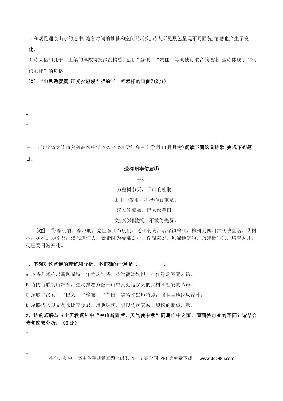 高考语文 专题02 诗歌形象之景物形象（配套练习）（原卷版）-2024高考语文复习之古诗考点精讲精练.docx