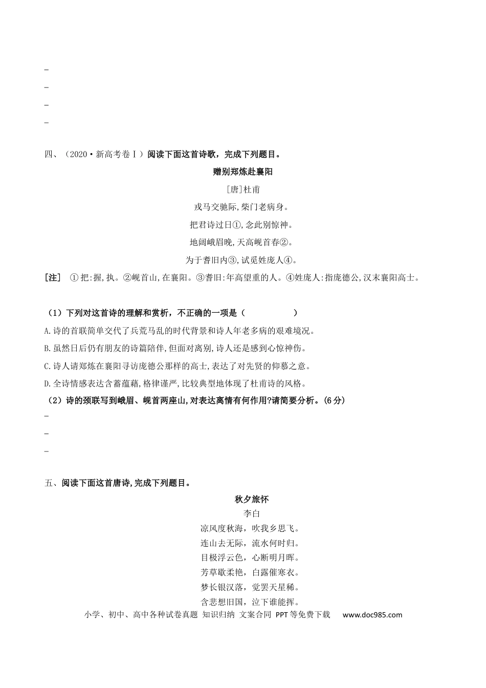 高考语文 专题02 诗歌形象之景物形象（配套练习）（原卷版）-2024高考语文复习之古诗考点精讲精练.docx