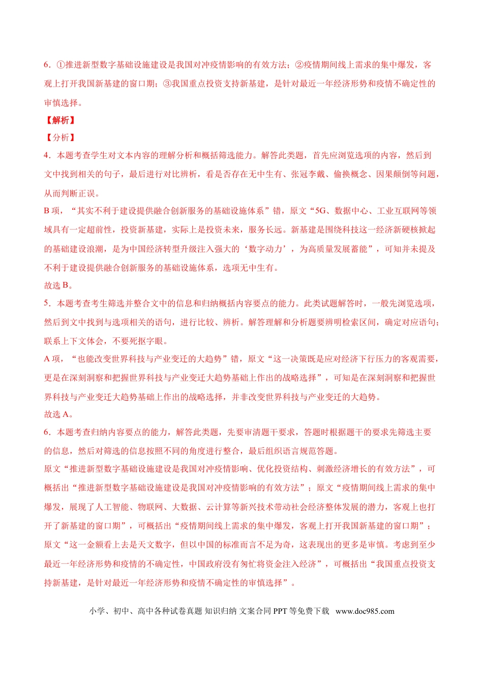高考语文 专题02 实用类文本阅读-2020年高考真题和模拟题语文分类训练（教师版含解析）.doc