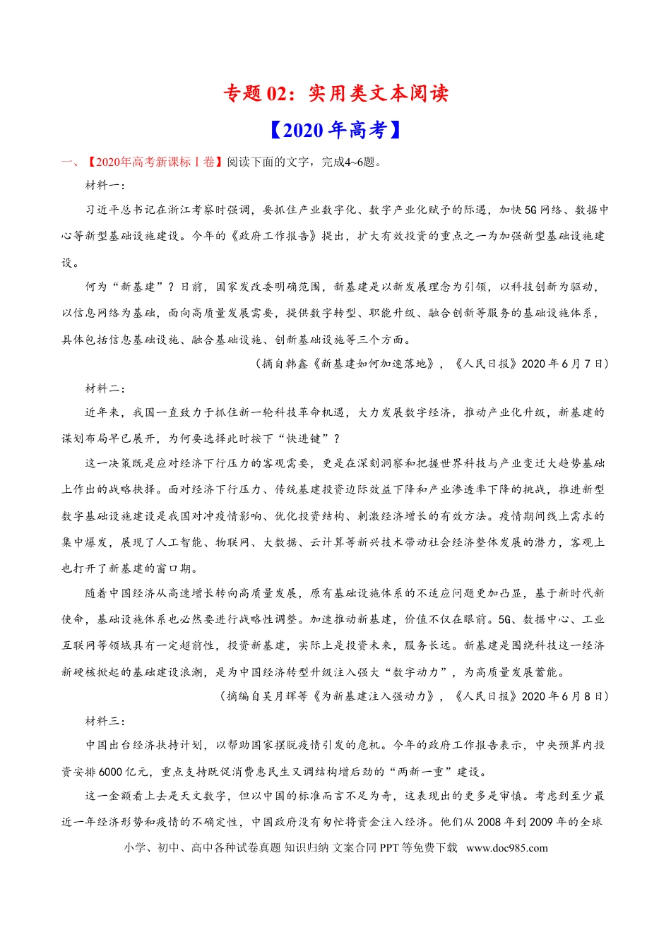 高考语文 专题02 实用类文本阅读-2020年高考真题和模拟题语文分类训练（教师版含解析） (1).doc
