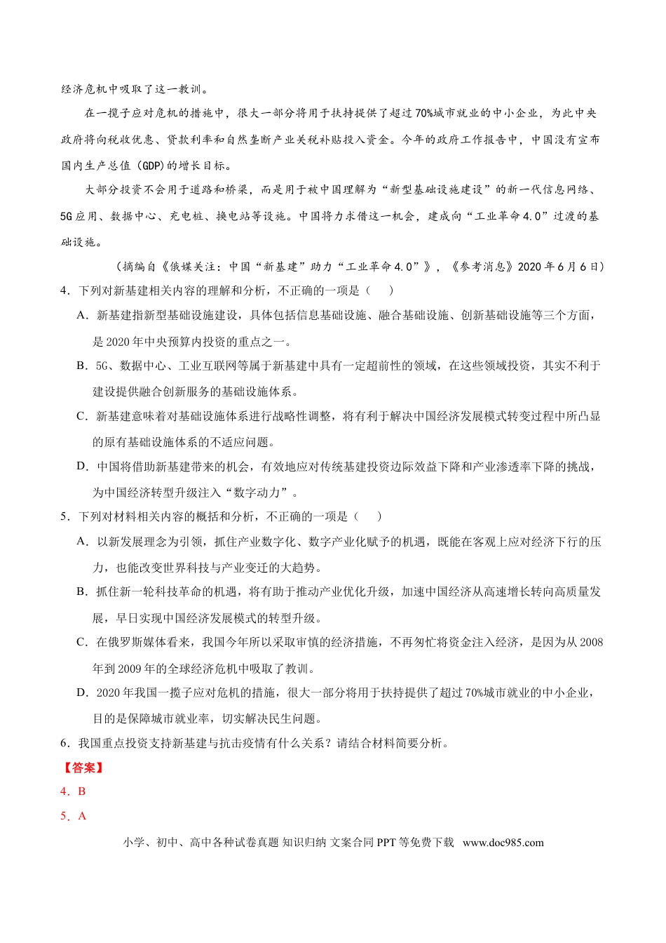 高考语文 专题02 实用类文本阅读-2020年高考真题和模拟题语文分类训练（教师版含解析） (1).doc