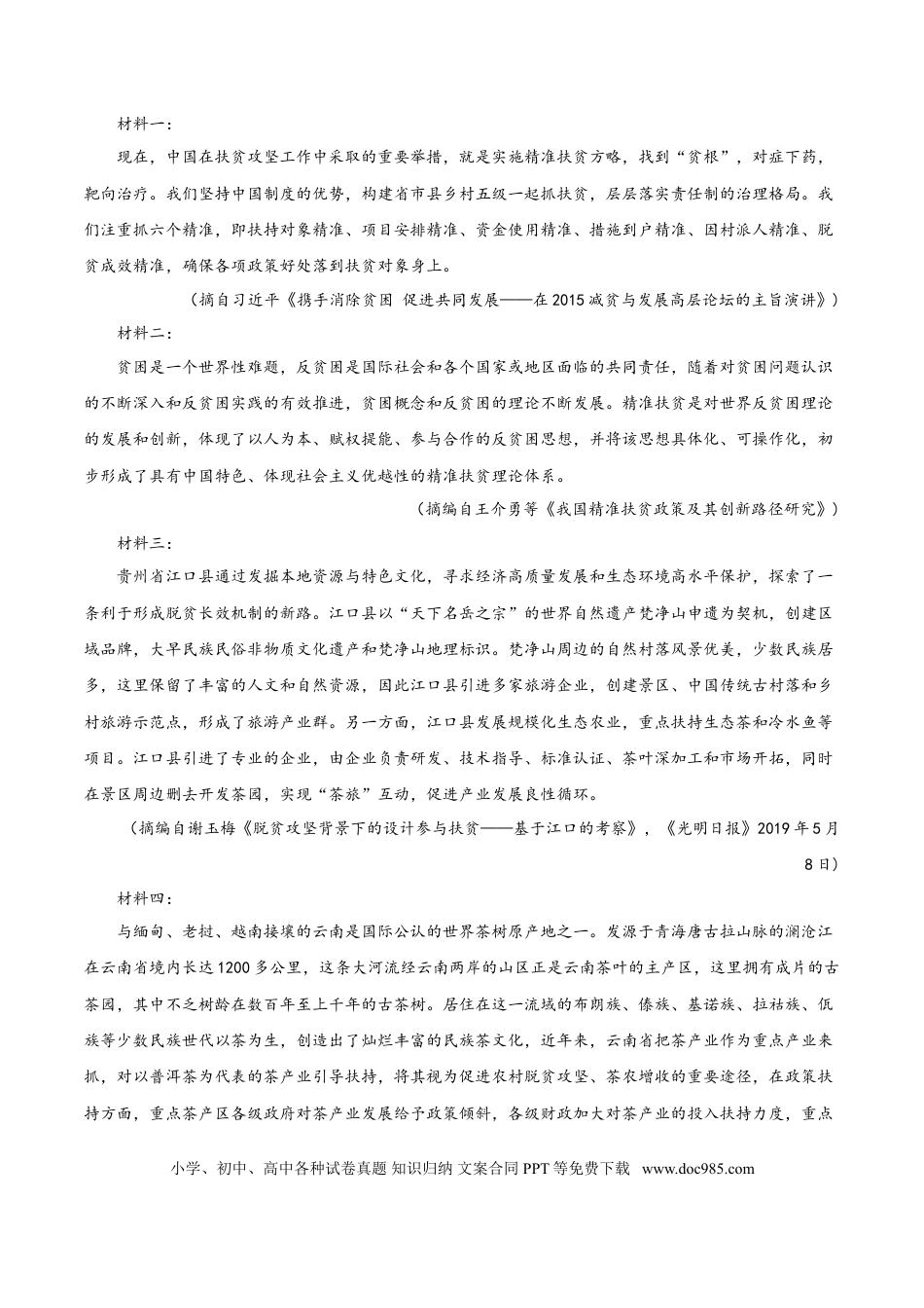 高考语文 专题02 实用类文本阅读-2020年高考真题和模拟题语文分类训练（学生版）.doc