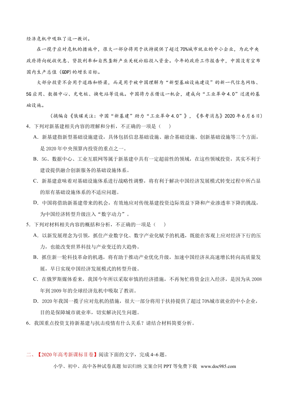 高考语文 专题02 实用类文本阅读-2020年高考真题和模拟题语文分类训练（学生版） (2).doc