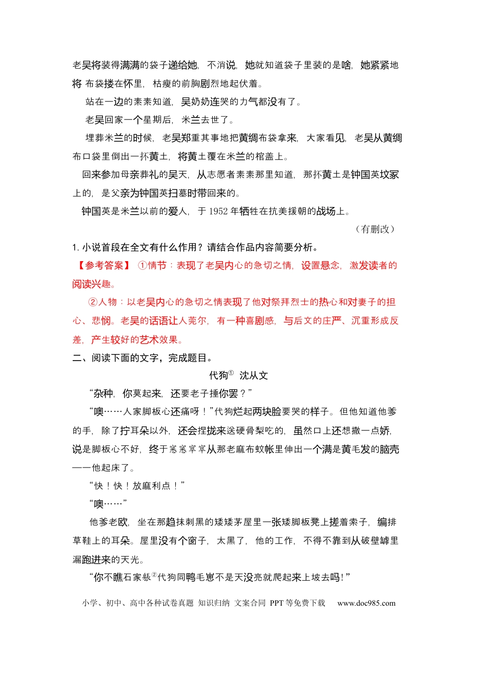 高考语文 专题02 首段作用-2023年高考语文小说分类训练（教师版）.docx