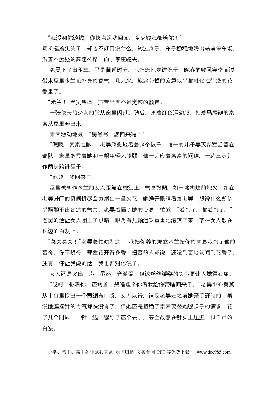 高考语文 专题02 首段作用-2023年高考语文小说分类训练（学生版）.docx