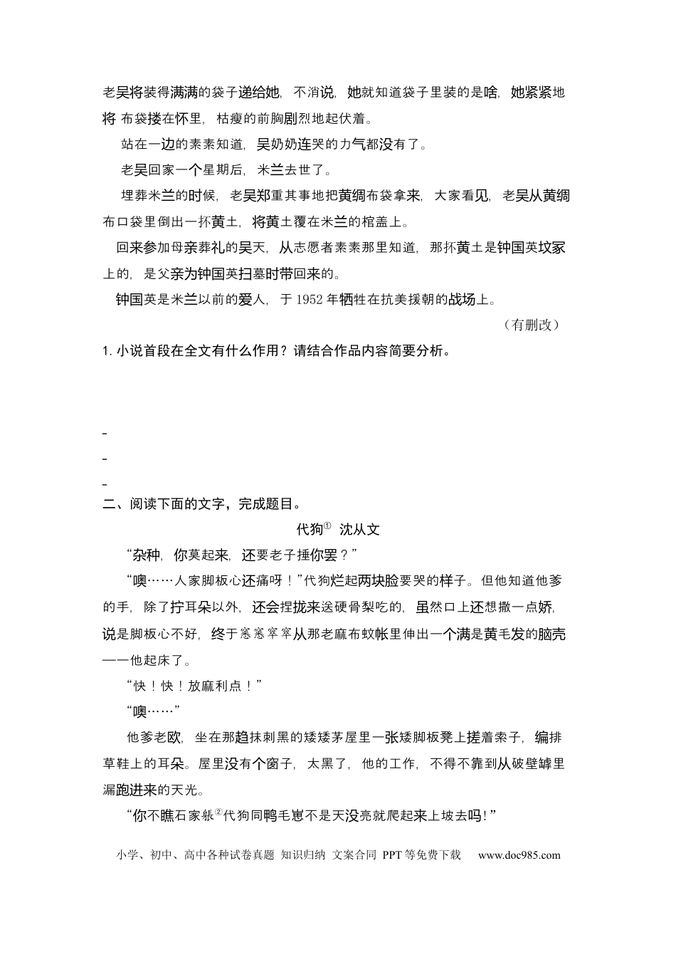 高考语文 专题02 首段作用-2023年高考语文小说分类训练（学生版）.docx
