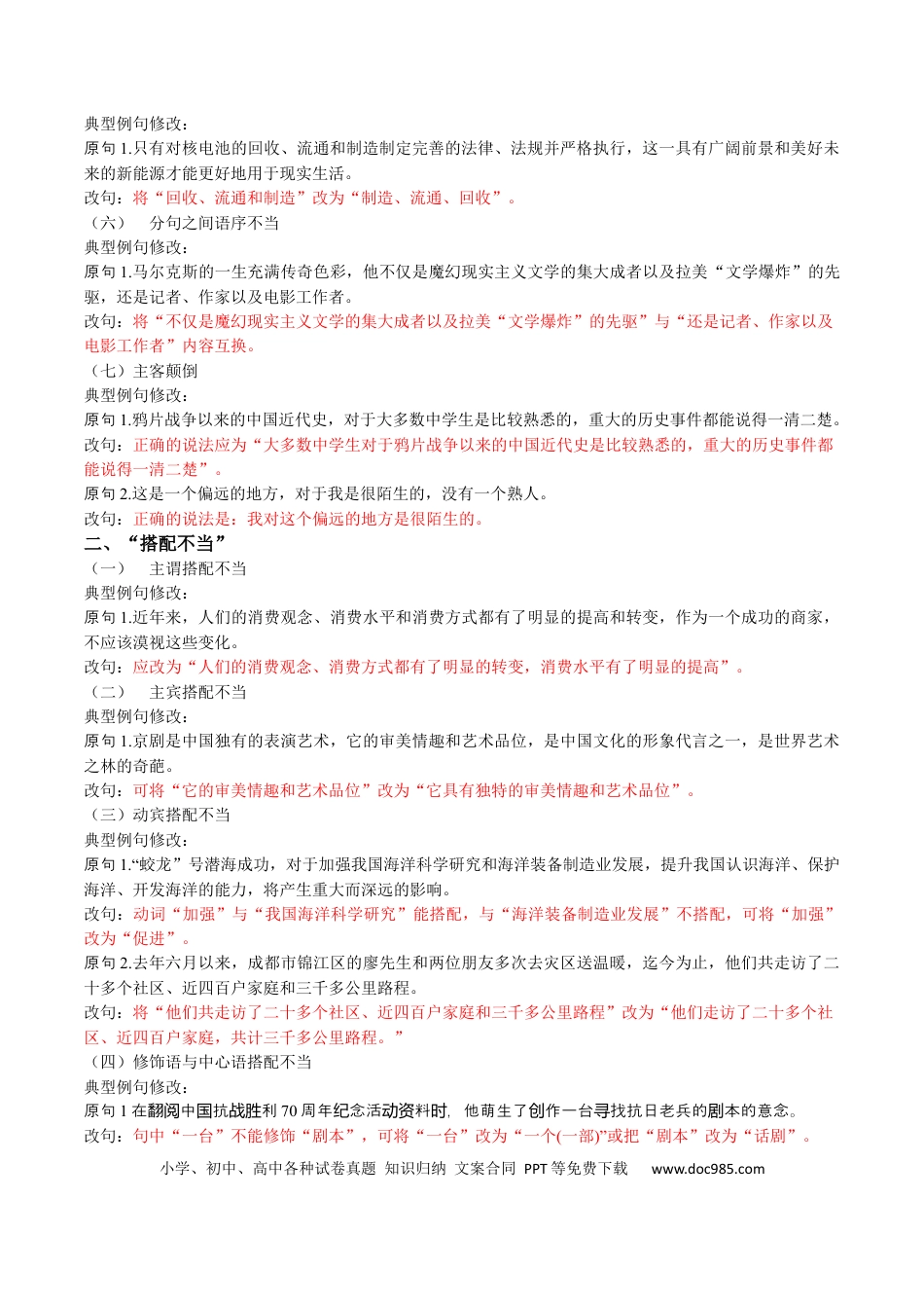 高考语文 专题02 熟悉六大语病类型-备战2024年高考语文语言文字运用专项突破 （解析版）.docx