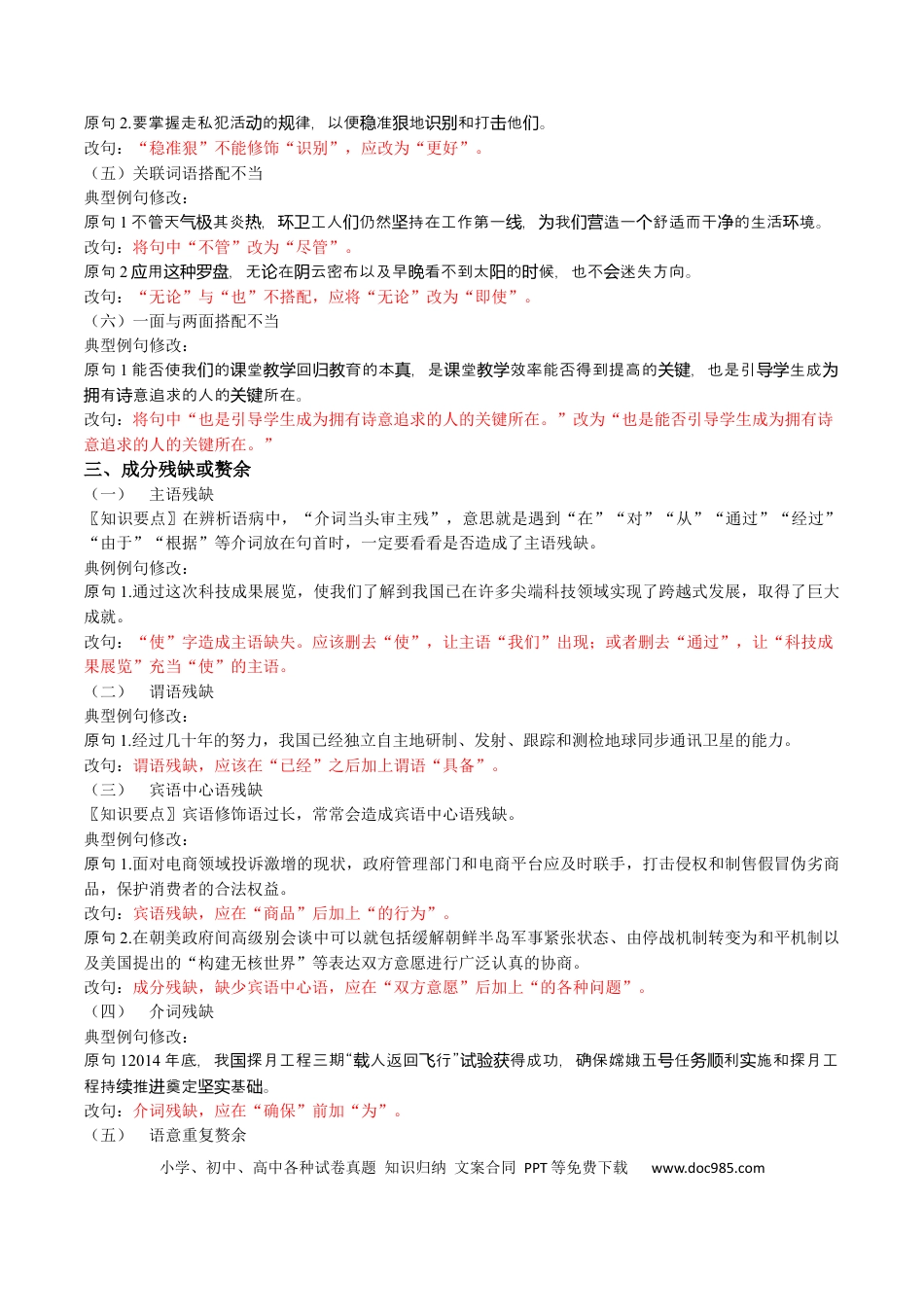 高考语文 专题02 熟悉六大语病类型-备战2024年高考语文语言文字运用专项突破 （解析版）.docx