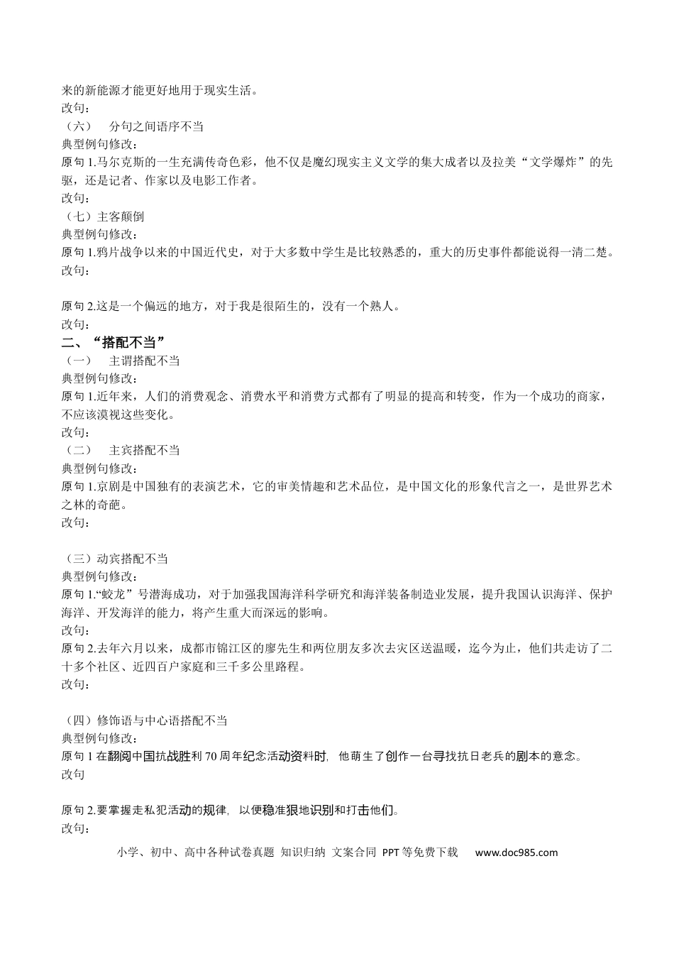 高考语文 专题02 熟悉六大语病类型-备战2024年高考语文语言文字运用专项突破 （原卷版）.docx