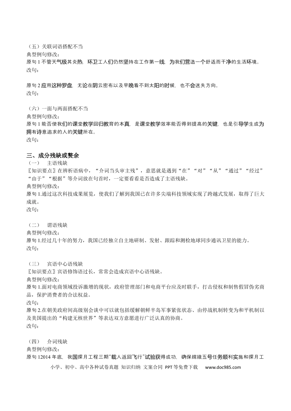 高考语文 专题02 熟悉六大语病类型-备战2024年高考语文语言文字运用专项突破 （原卷版）.docx