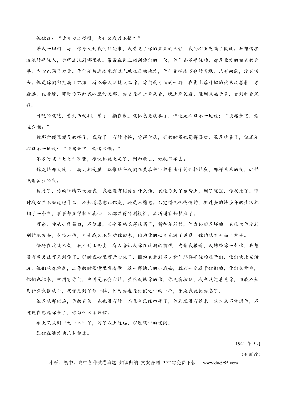 高考语文 专题02 文学类文本阅读-2022年高考真题和模拟题语文分类训练（教师版）(1).docx