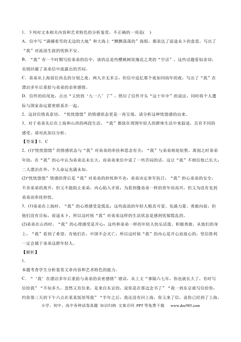 高考语文 专题02 文学类文本阅读-2022年高考真题和模拟题语文分类训练（教师版） (1).docx