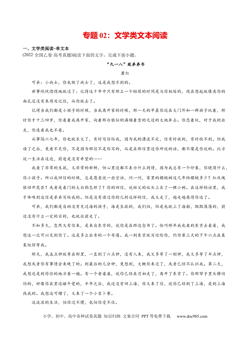 高考语文 专题02 文学类文本阅读-2022年高考真题和模拟题语文分类训练（学生版） (1).docx