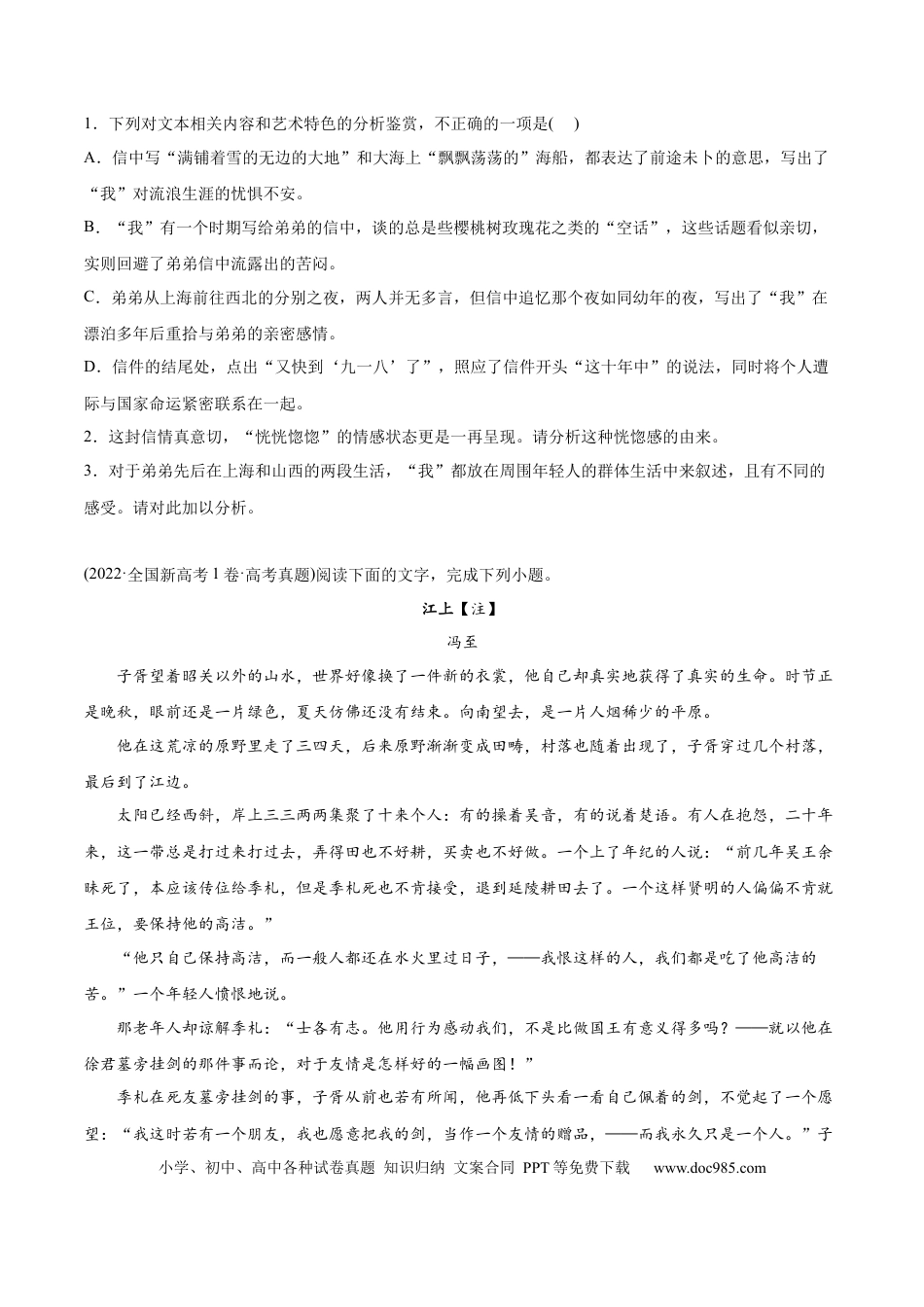 高考语文 专题02 文学类文本阅读-2022年高考真题和模拟题语文分类训练（学生版） (1).docx