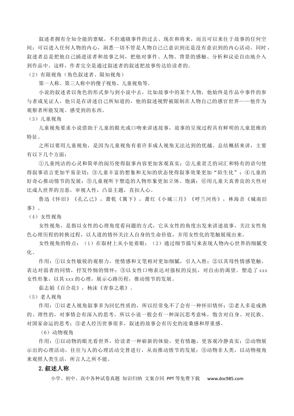 高考语文 专题02 文学类文本阅读抢分法宝（小说的叙事艺术）（解析版） (1).docx