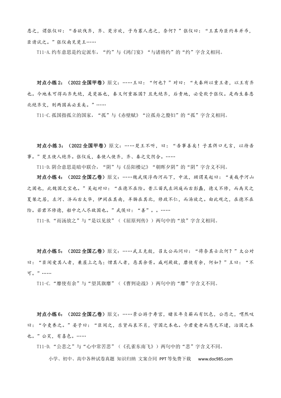 高考语文 专题02 文言文实词（导学案）-2023年高考一轮复习之文言文通关宝典（新高考版） (2).docx