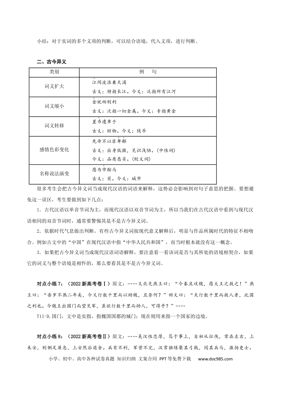 高考语文 专题02 文言文实词（导学案）-2023年高考一轮复习之文言文通关宝典（新高考版） (2).docx