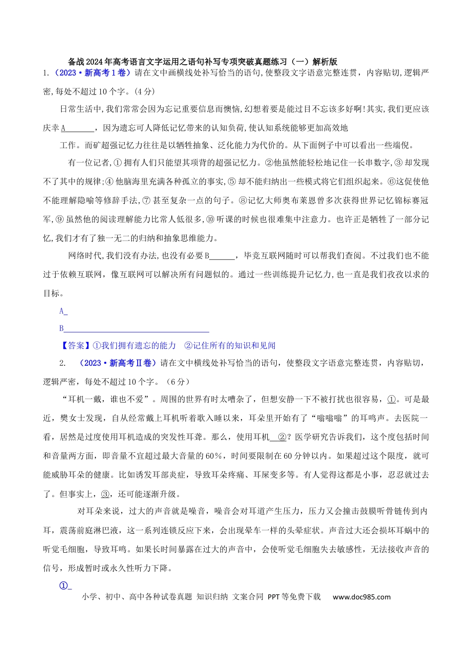 高考语文 专题02 语句补写（真题练习）-备战2024年高考语文语言文字运用专项突破（解析版）.docx