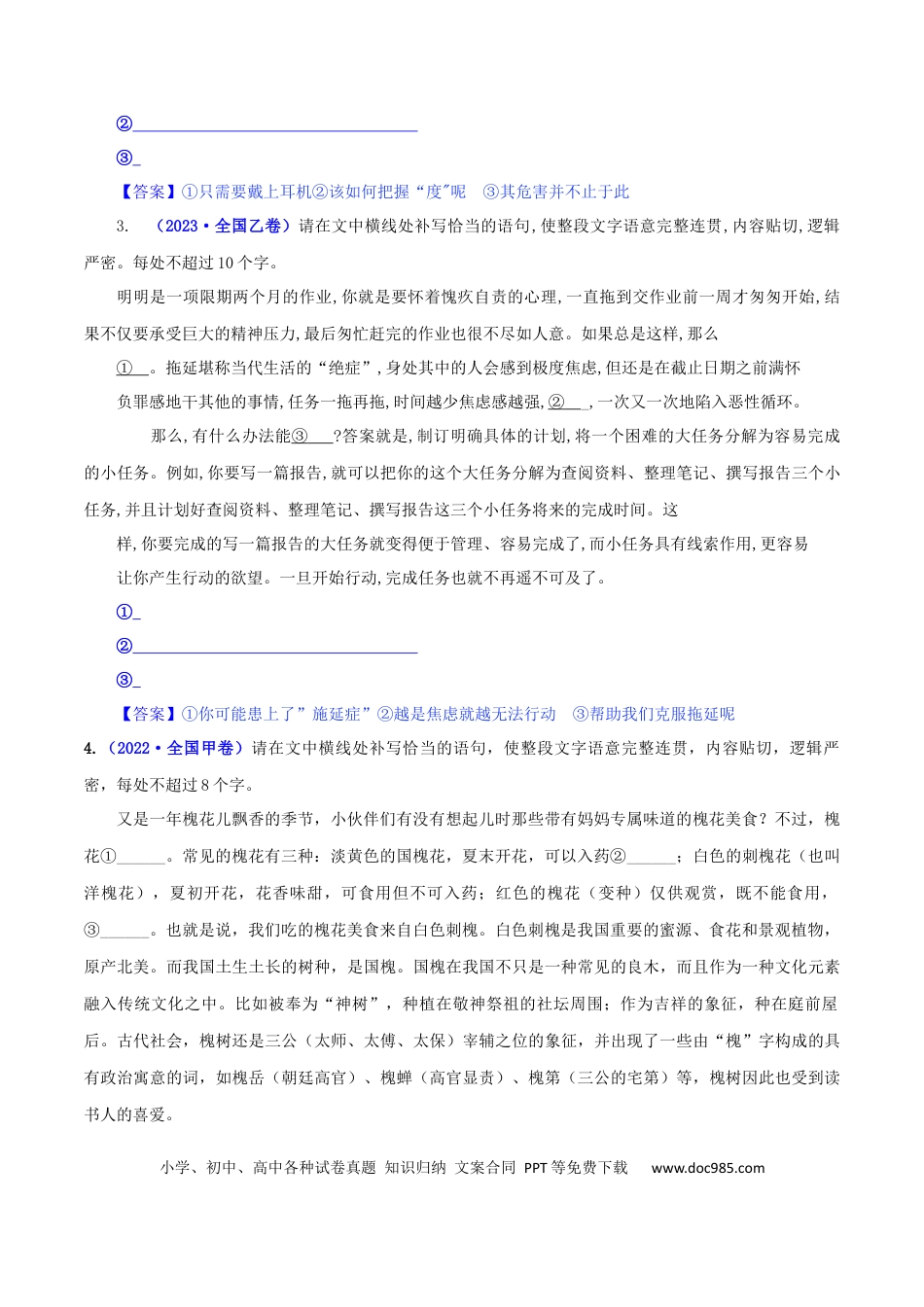 高考语文 专题02 语句补写（真题练习）-备战2024年高考语文语言文字运用专项突破（解析版）.docx